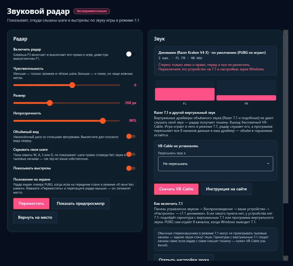 Раздел «Звуковой радар» в PUBG URC