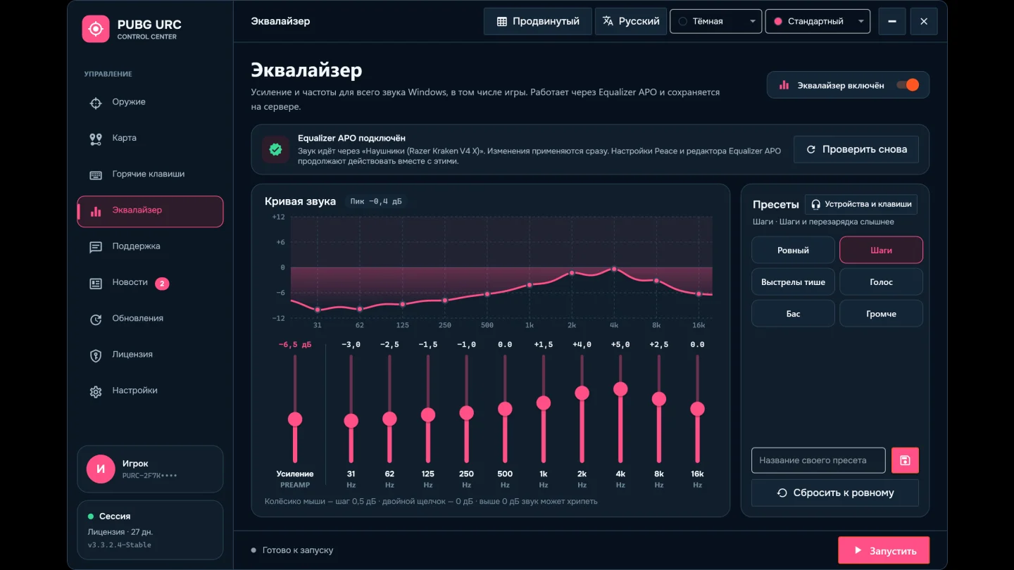An equalizer for all of Windows audio.