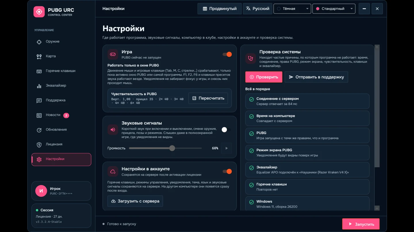 Settings and a self-check in one place.